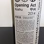 オープニング・アクト コウシュウ(2014)