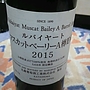 丸藤葡萄酒 ルバイヤート マスカットベーリーA 樽貯蔵(2015)