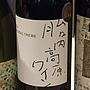 胎内高原ワイン Zweigeltrebe(2014)
