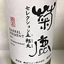 菊鹿 Chardonnay セレクション五郎丸(2013)