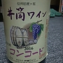 井筒ワイン コンコード ロゼ(2016)