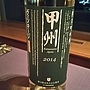 勝沼醸造 甲州グリーンラベル(2014)