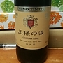 王様の涙 赤