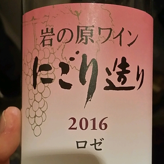 岩の原ワイン にごり造り ロゼ
