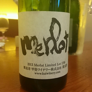 甲斐ワイナリー かざま Merlot