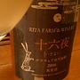 Rita Farm & Winery 十六夜 デラウェア自然発酵(2016)