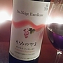 Ste. Neige Excellente かみのやま カベルネ・ソーヴィニヨン