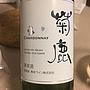 菊鹿 Chardonnay