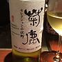 菊鹿 Chardonnay セレクション小伏野(2015)