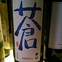 くずまきワイン 蒼
