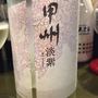 甲州 淡紫(2013)