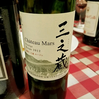 Ch. Mars Prestige 穂坂三之蔵 ルージュ