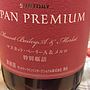 サントリー Japan Premium マスカット・ベーリーＡ＆メルロ
