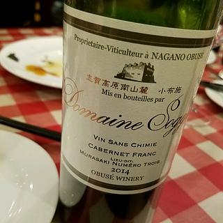 小布施ワイナリー Dom. Sogga Vin Sans Chimie Cabernet Franc ムラサキ第三農場