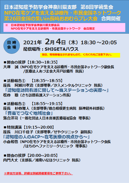 日本認知症予防学会神奈川県支部 メディカルノート