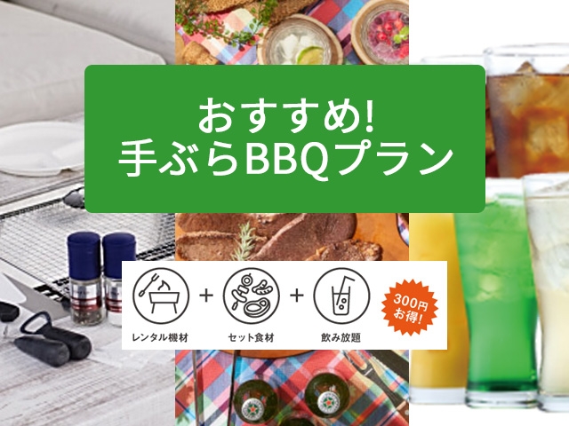 THE BBQ BEACH in LINKS UMEDA｜リンクス梅田  デジキュー BBQ場