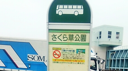 公共交通機関をご利用の場合