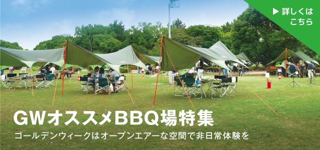 全国バーベキュー場検索サイト デジキュー