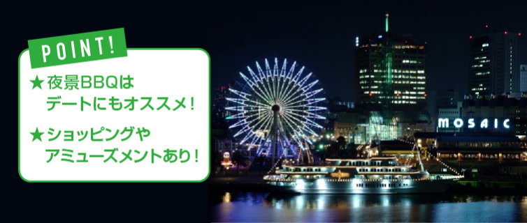 デジキューbbqガーデン 神戸ハーバーランド店 デジキュー q場 デジキューbbqガーデン 神戸ハーバーランド店 デジキュー q場