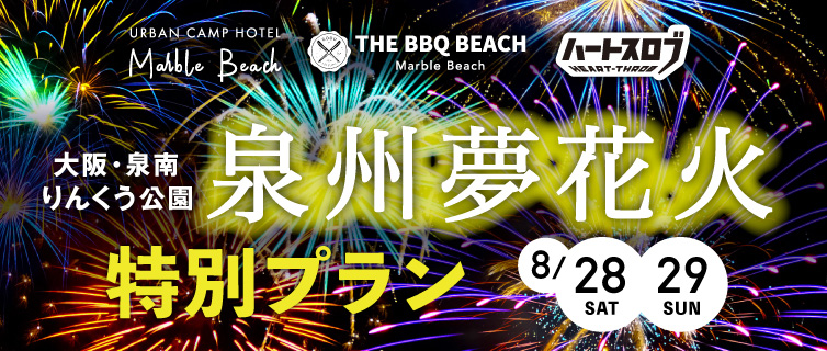 Urban Camp Hotel Marble Beach 泉南りんくう公園 Sennan Long Park デジキュー q場