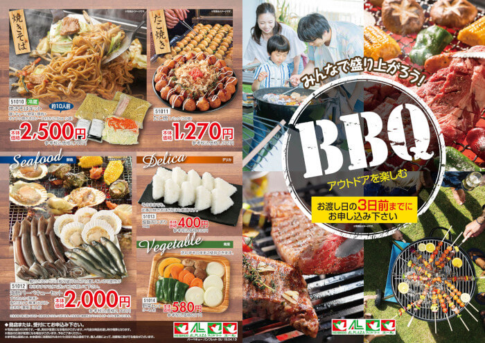 食材のご予約は アル・プラザ城陽 本館1階 食品 売場で受付中