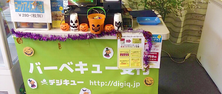 デジキューbbqテラス 渋谷マルイ店 デジキュー q場