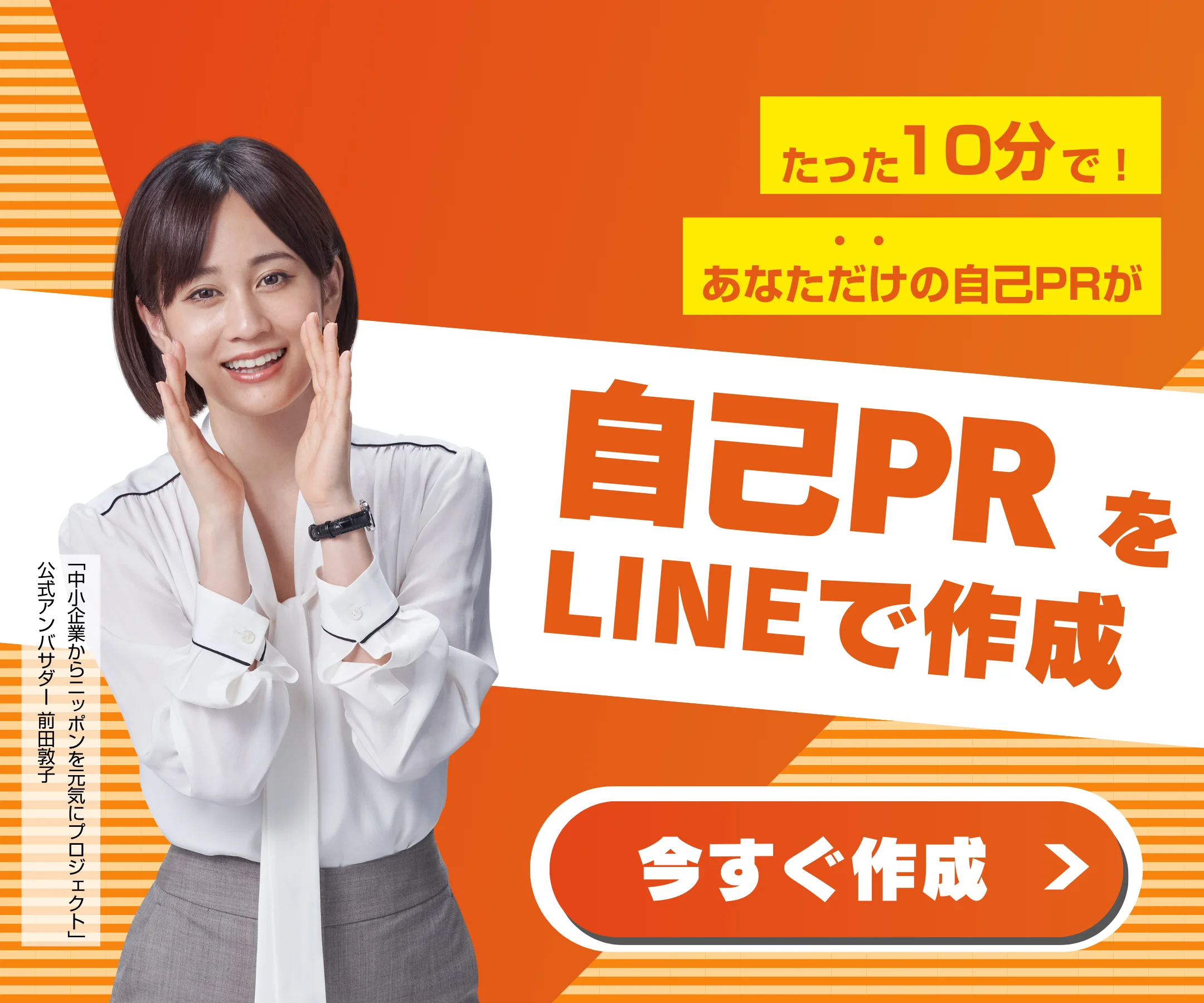 自己PR作成ツール