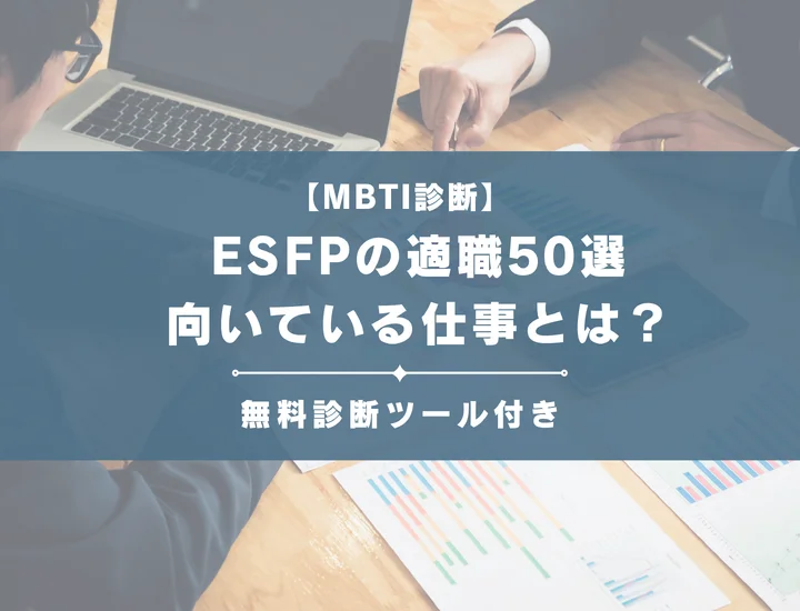 【MBTI診断】ESFP(エンターテイナー)のあるある16選を解説!性格や恋愛に活用する方法をご紹介|Digmedia