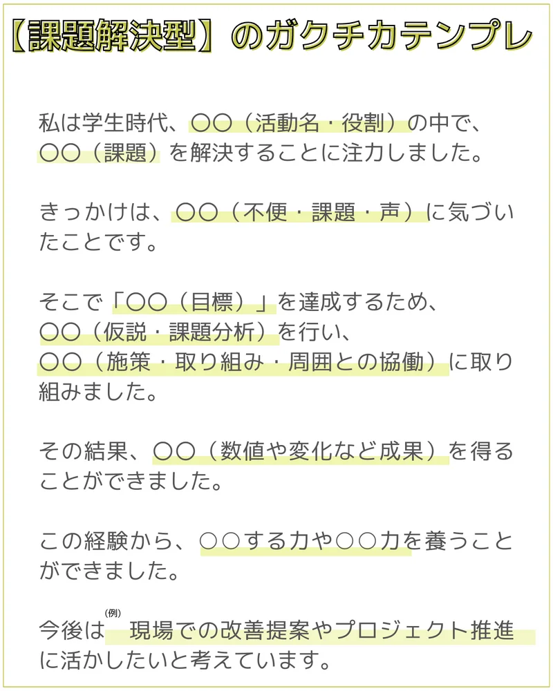 ガクチカ と は