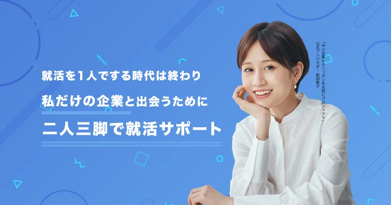 ジョブコミット新卒向け就活エージェント