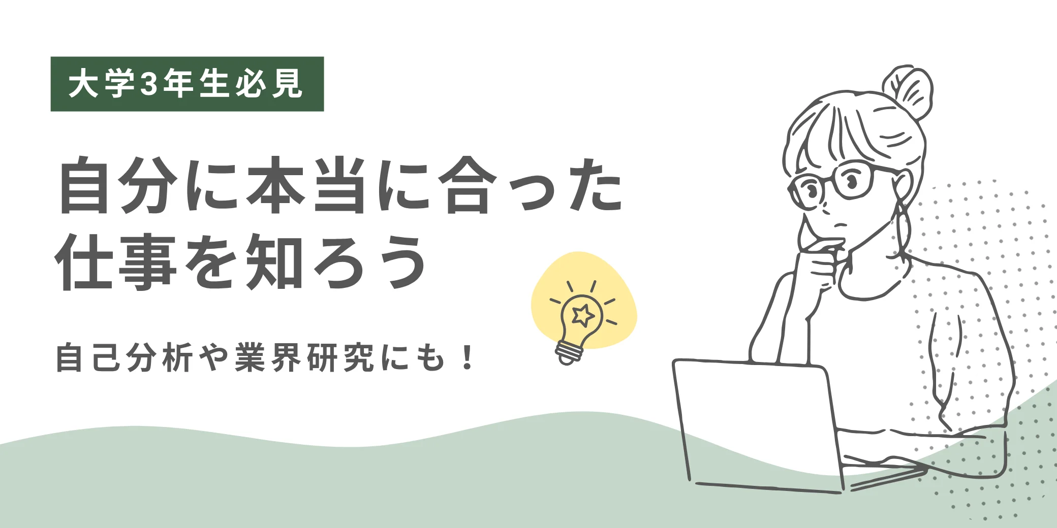 MBTI適職診断ツール
