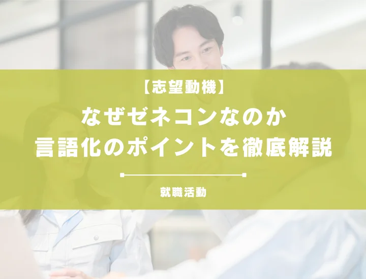【27卒向け】なぜゼネコンなのか？業界の魅力・やりがい・将来性を徹底解説