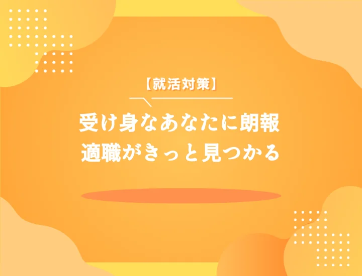 【天職12選】受け身な人に向いてる仕事は？悩みを強みに変える完全ガイド