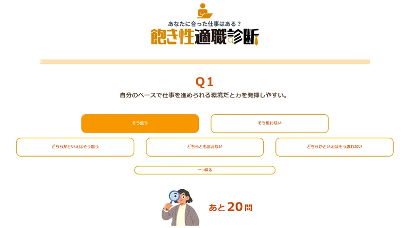 飽き性の適職診断