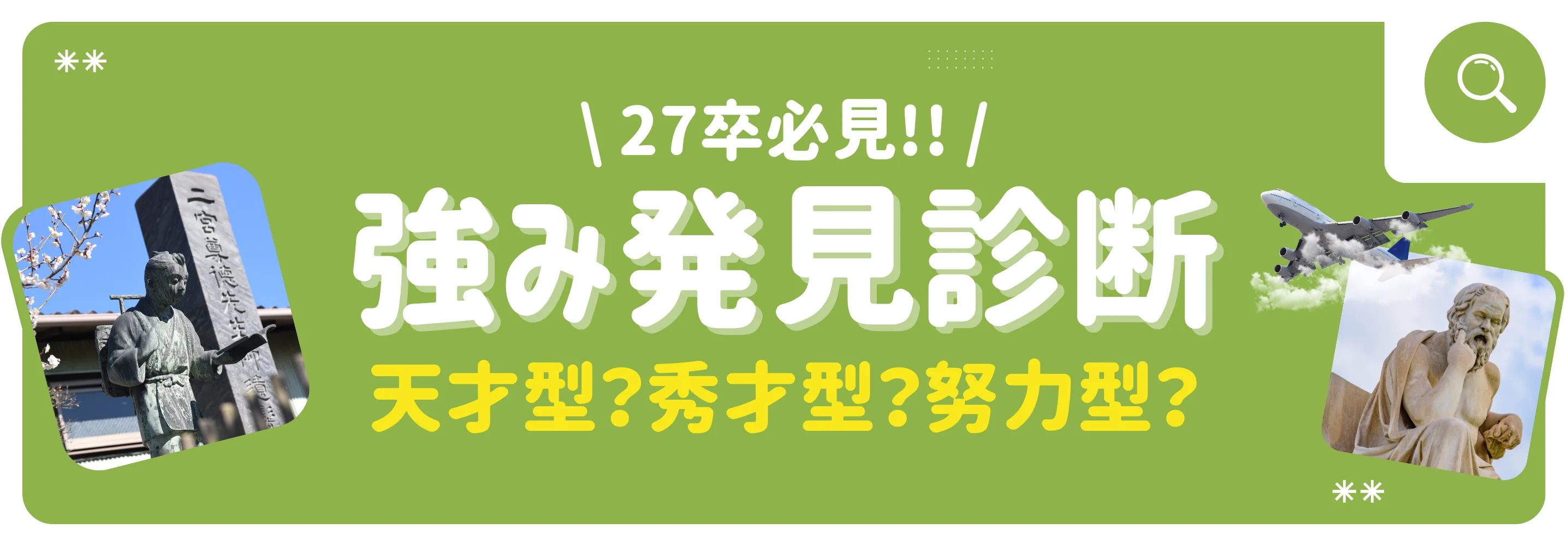 あなたの強み発見診断メインビジュアル