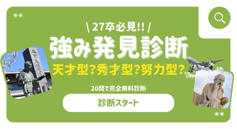 強み発見診断_天才型_秀才型_努力型診断