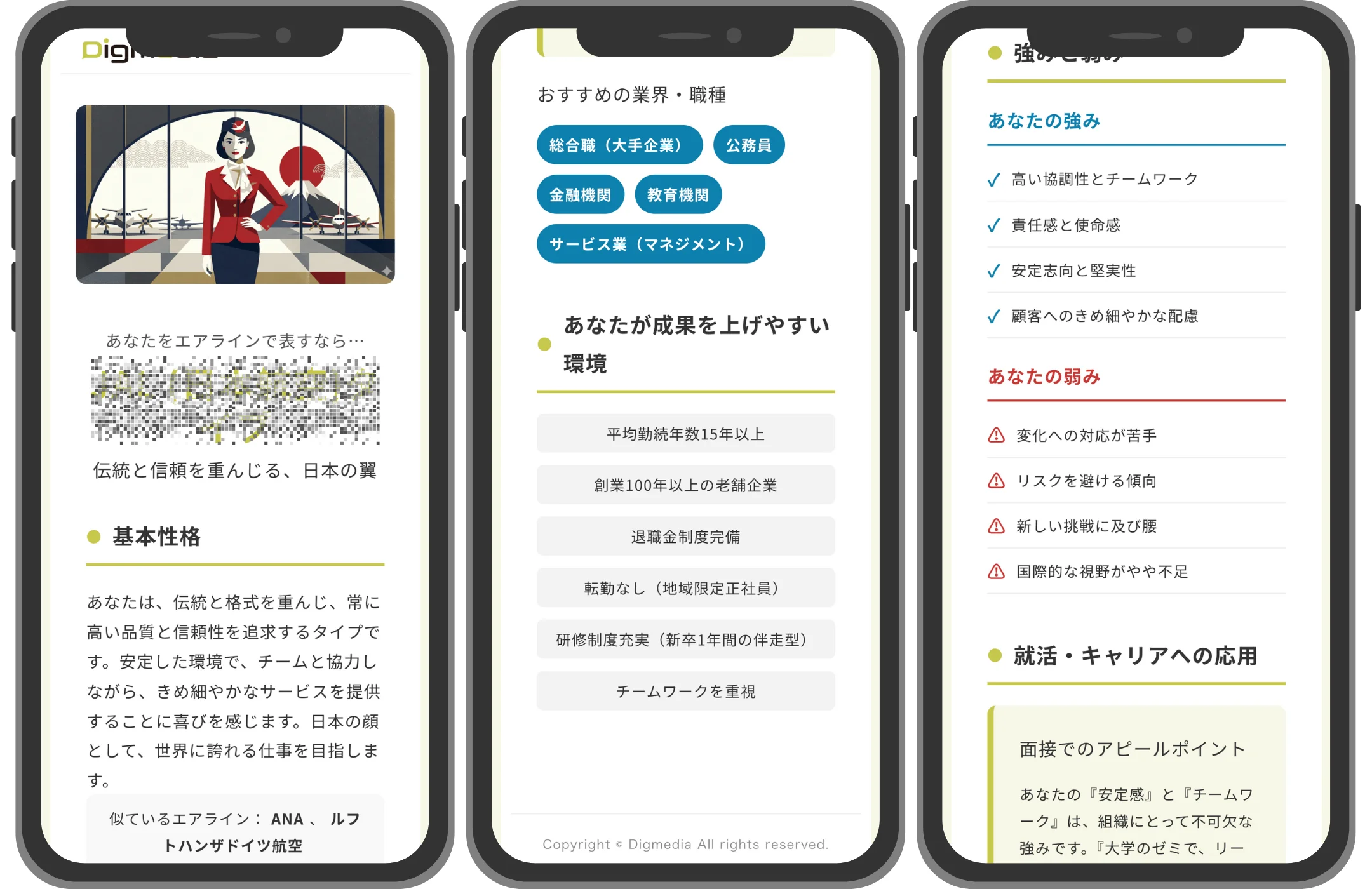 エアライン診断