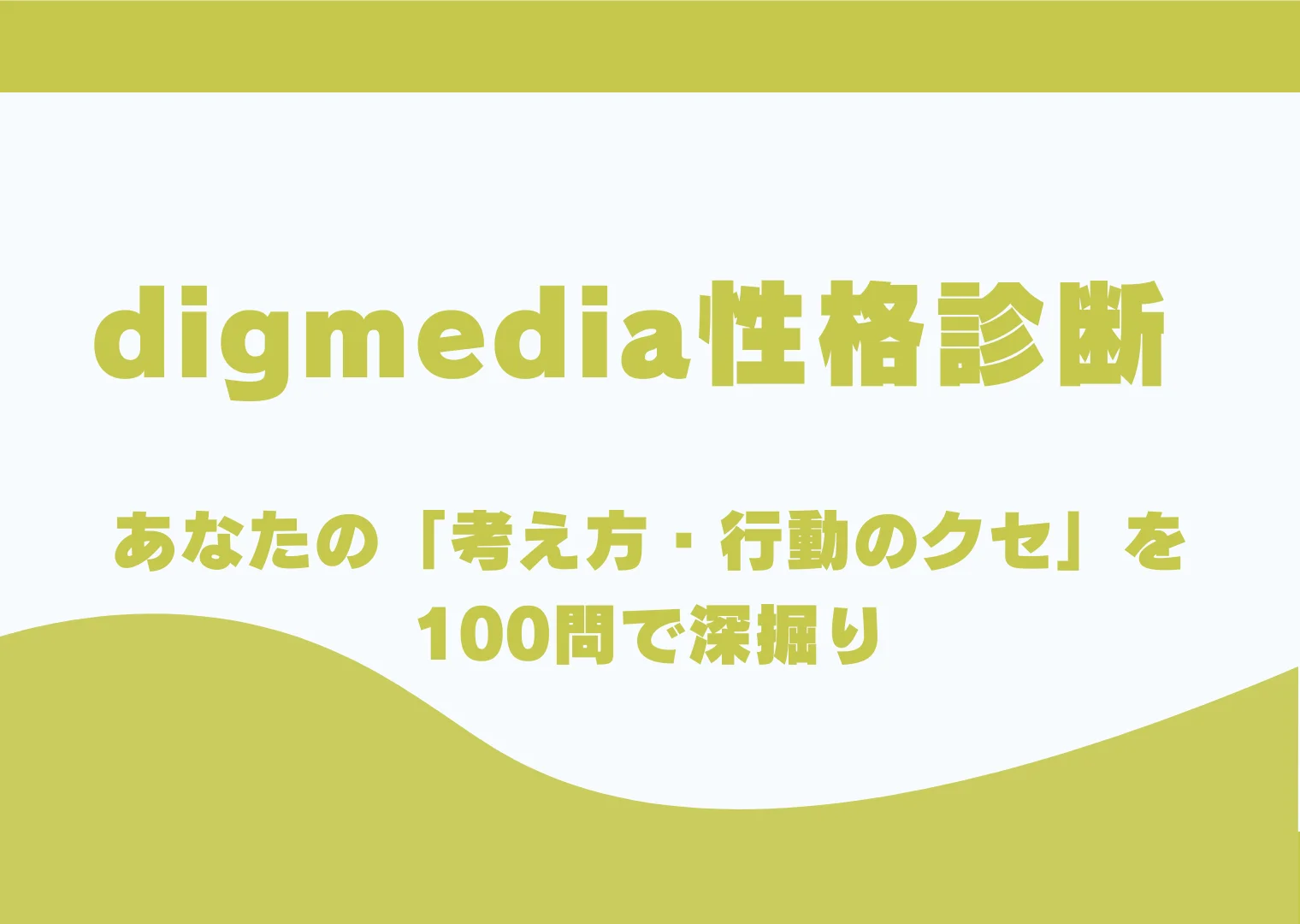 性格診断250

