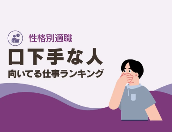 口下手な人に向いてる仕事ランキング10選！寡黙さを「最高の信頼」に変えるキャリア戦略