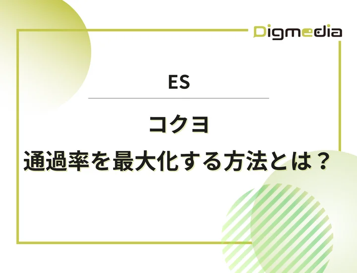 コクヨのエントリーシート設問を徹底解剖！通過率を最大化させる書き方と戦略を解説！