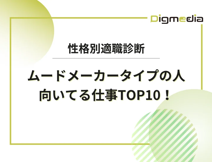 リーダーシップがある人に向いてる仕事ランキングTOP10！牽引力を成果に変えるキャリア戦略