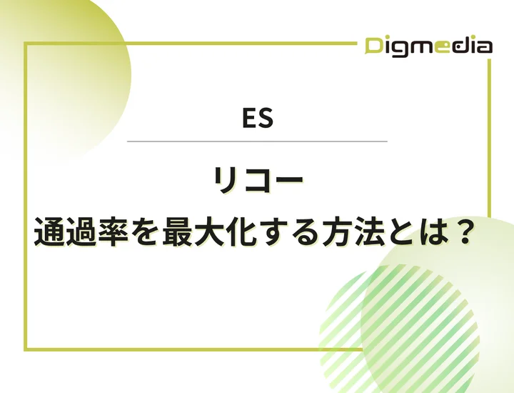 リコーのエントリーシート設問を徹底解剖！通過率を最大化させる書き方と回答例を解説！