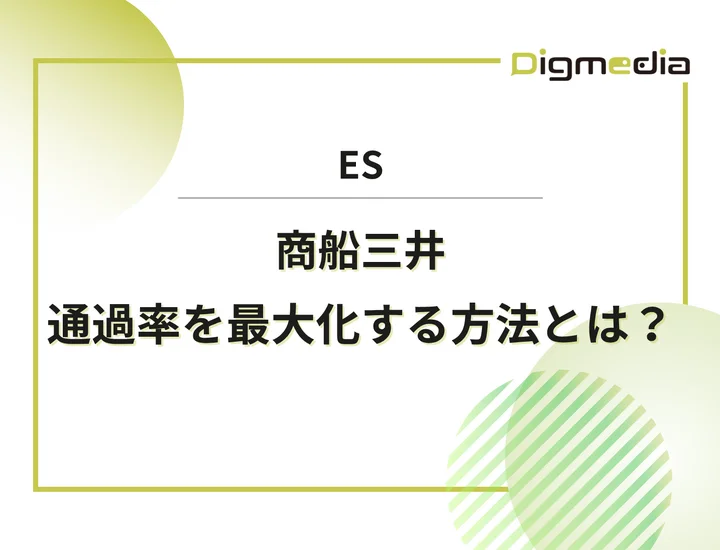 商船三井（MOL）のエントリーシート設問を徹底解剖！通過率を最大化させる書き方と戦略を解説！