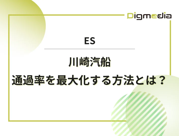 川崎汽船のエントリーシート設問を徹底解剖！通過率を最大化させる書き方と戦略を解説！