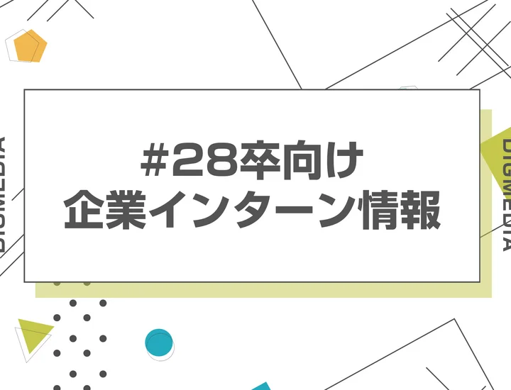 【28卒】アッヴィのインターン倍率・選考フローは？優遇や落ちた場合の本選考まで解説