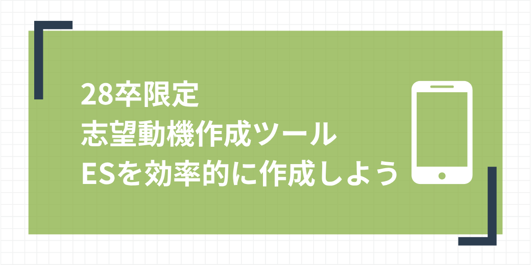 AI志望動機作成ツール
