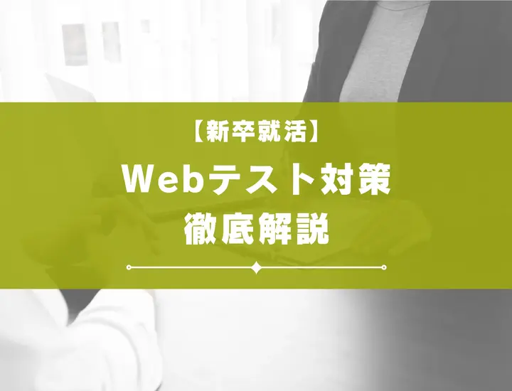 トリドールホールディングスのWebテストはどう対策する？編集部が分析するSPIの出題傾向と合格ライン