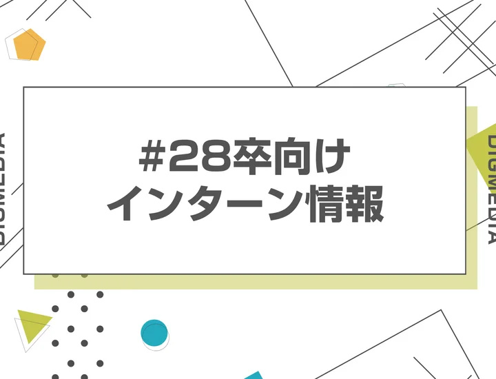 【28卒】ソフトバンクのインターン倍率・選考フローは?募集状況と今からできる対策を解説