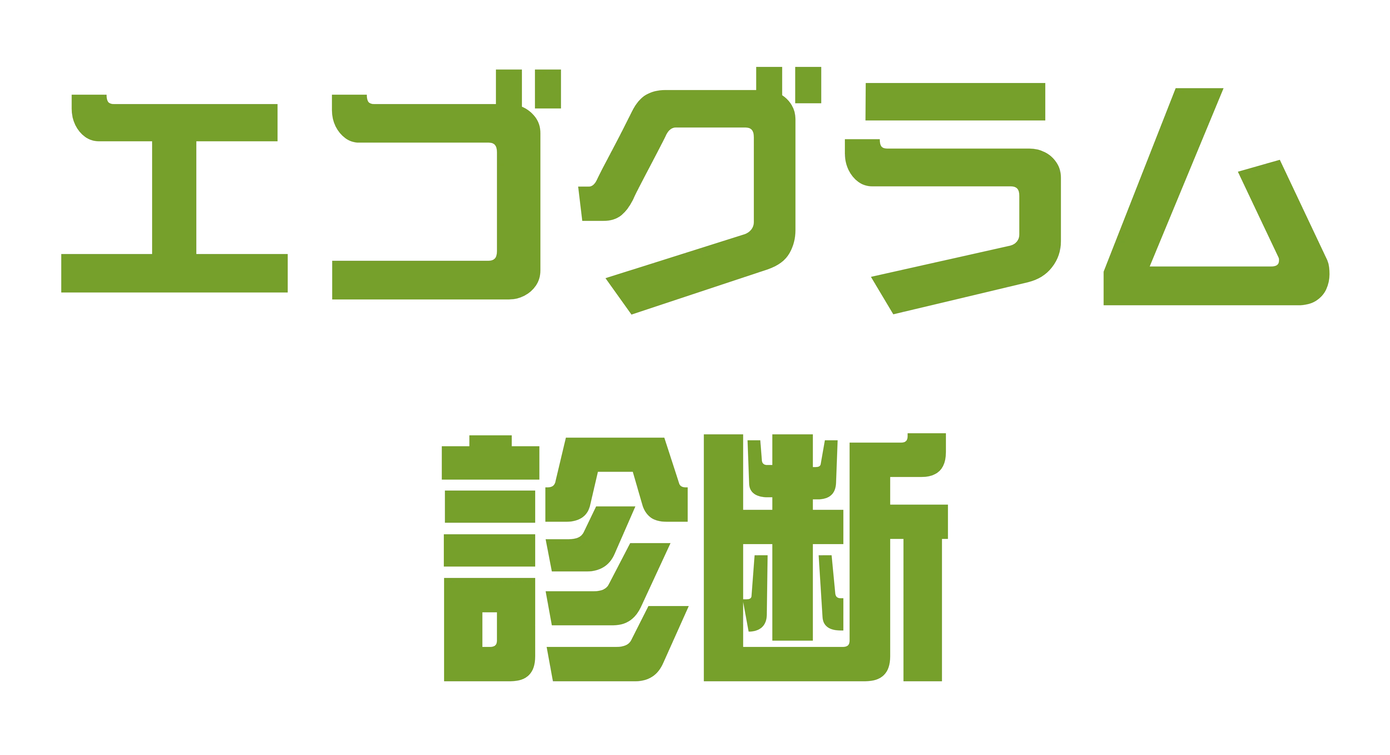 エゴグラム診断