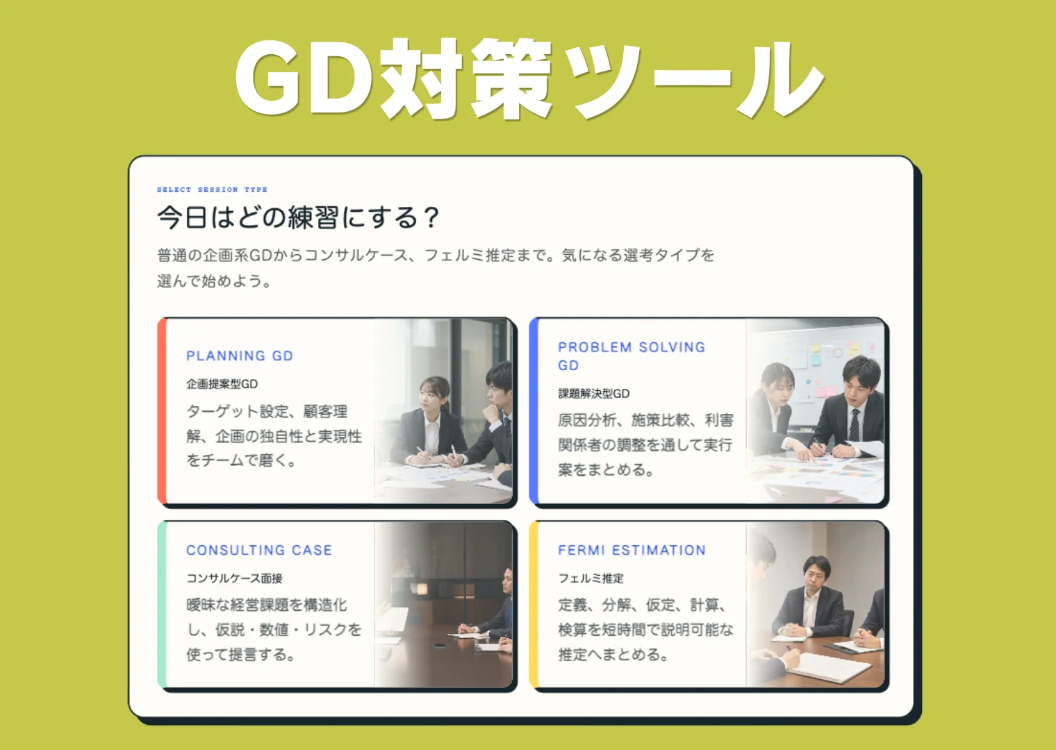 ループディスカッション完全対策ツール